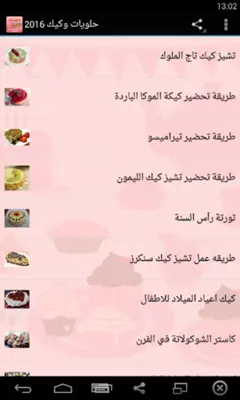 حلويات وكيك بدون نت android App screenshot 4